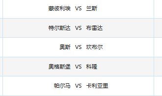凌晨足球盛宴：法乙、德甲、荷乙、意甲五场赛事扫盘指南