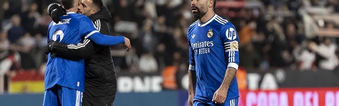 连续5轮0出场！功勋队长遭冷遇沦为西甲看客，今夏恐难逃皇马清洗