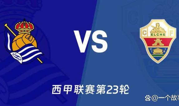 今日足球西甲第23轮四场焦点战前瞻：争冠保级局势迎关键分水岭